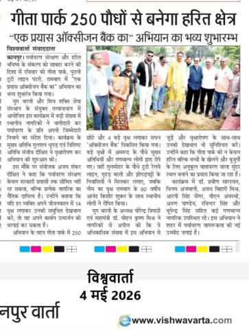 Tree-2026-Vishwavarta